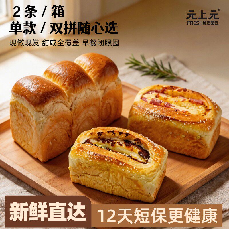 元上元奶香芋泥红豆咸蛋黄吐司整条2袋原味牛奶吐司代餐面包D