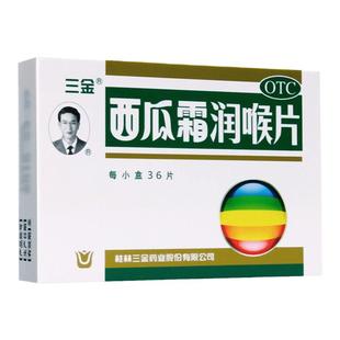 三金西瓜霜润喉片0.6g36片清音利咽消肿止痛 咽喉肿痛声音嘶哑OTC