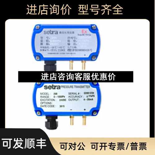 议价西特Setra268本安防爆型微差压传感器变送器