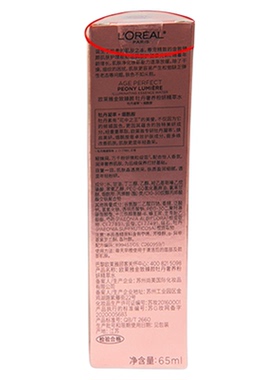 欧莱雅牡丹水65ml中样新款塑料瓶