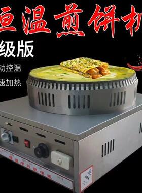 摆地摊经济燃气煎饼锅山东杂粮煎饼锅鏊子商用燃气摆摊恒温煎饼机