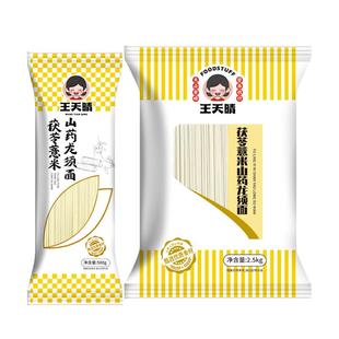 茯苓薏米山药龙须面旗舰店5斤装三药面条0添加剂正宗铁棍山药挂面