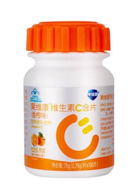 果维康VC片维生素C香橙味100片维C正品官方旗舰店