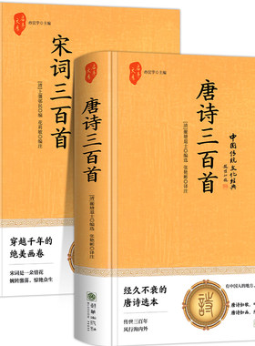 唐诗三百首全集宋词三百首完整版