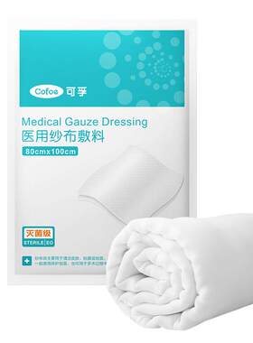 医用无菌【1米超大纱布】