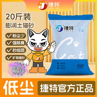 捷特20斤膨润土矿物除臭颗粒除臭吸水家用膨润土猫砂猫砂大袋防臭