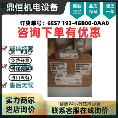 议价西门子6ES7 193-4GB00-0AA0ET200S终端元件6ES7193-4GB00-0AA