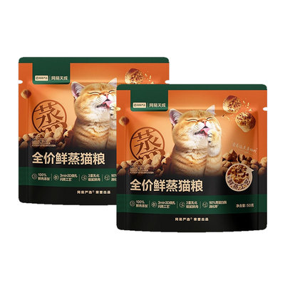 【U先试用】网易严选新品全价鲜蒸猫粮试吃装 高鲜肉营养护胃酥脆