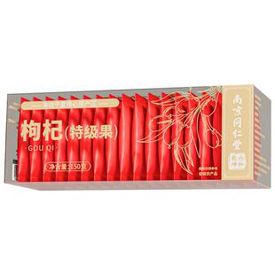 南京同仁堂枸杞子宁夏正宗特级免洗无硫大果独立小包装官方旗舰店