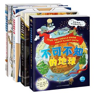 【16开精装硬壳】不可不知的科学太空地球人体全套4册约翰范登国际获奖科普百科全书揭秘探索系列小学生三四五六年级课外阅读书籍