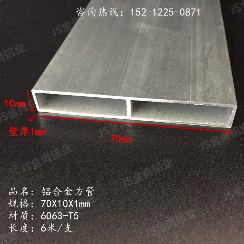 铝合金方管10*70*1mm铝方管 日字型方管 铝方通型材10X70铝扁管
