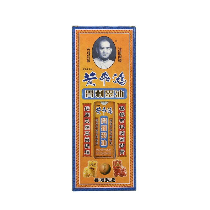 香港黄飞鸿骨刺灵油活络油50ML