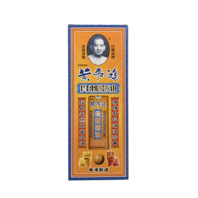 香港黄飞鸿骨刺灵油50ML