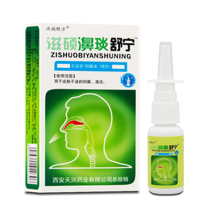 买2送1/5送5正品汉诚轶方滋硕濞琰舒宁喷剂七秒钟濞炎舒宁抑菌液