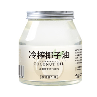 昔日印象椰子油漱口食用海南冷榨椰子油旅行装小包装烘焙生酮护发