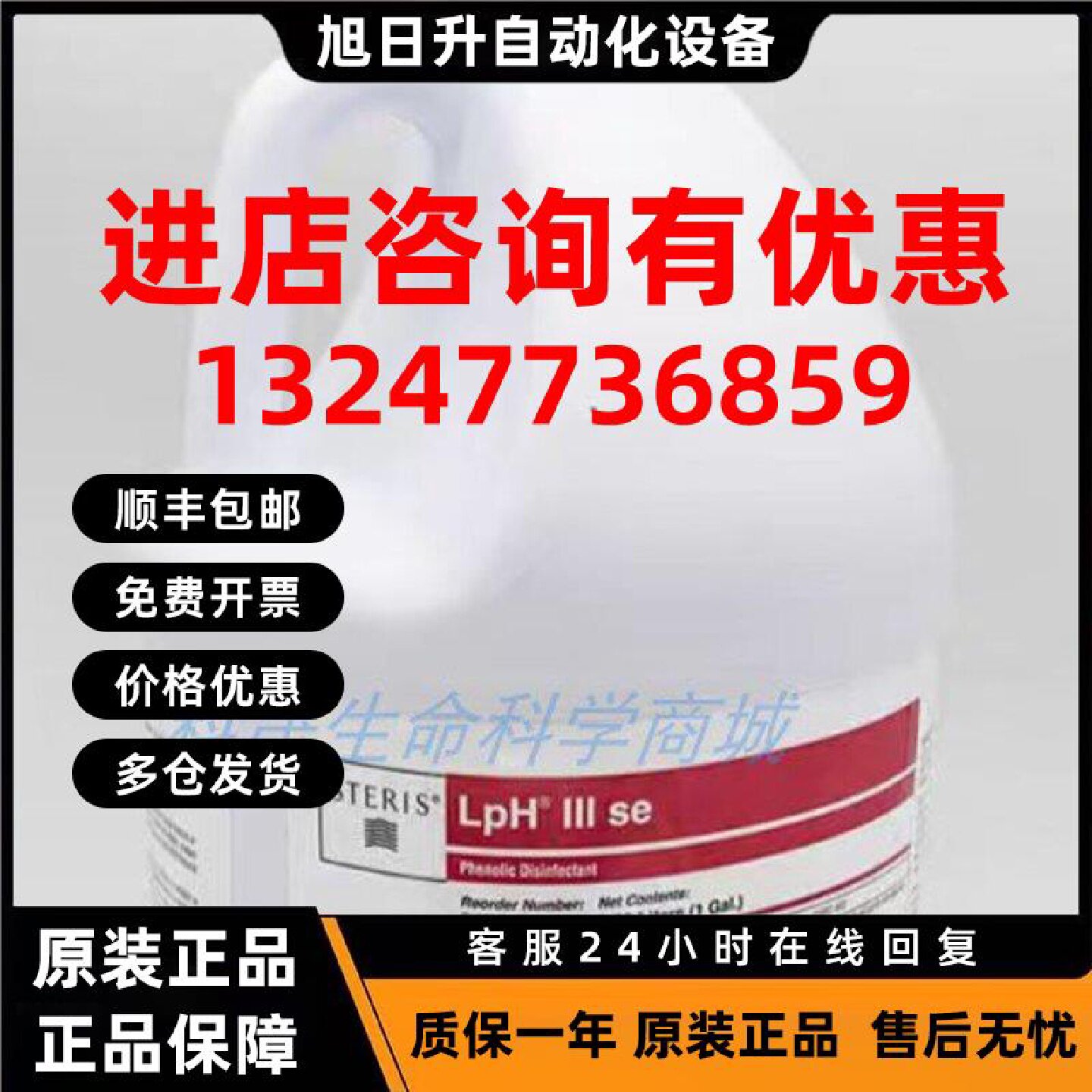 议价Steris思泰瑞 LpH酸性苯酚类消毒剂 647008广谱抗菌清洁剂 低