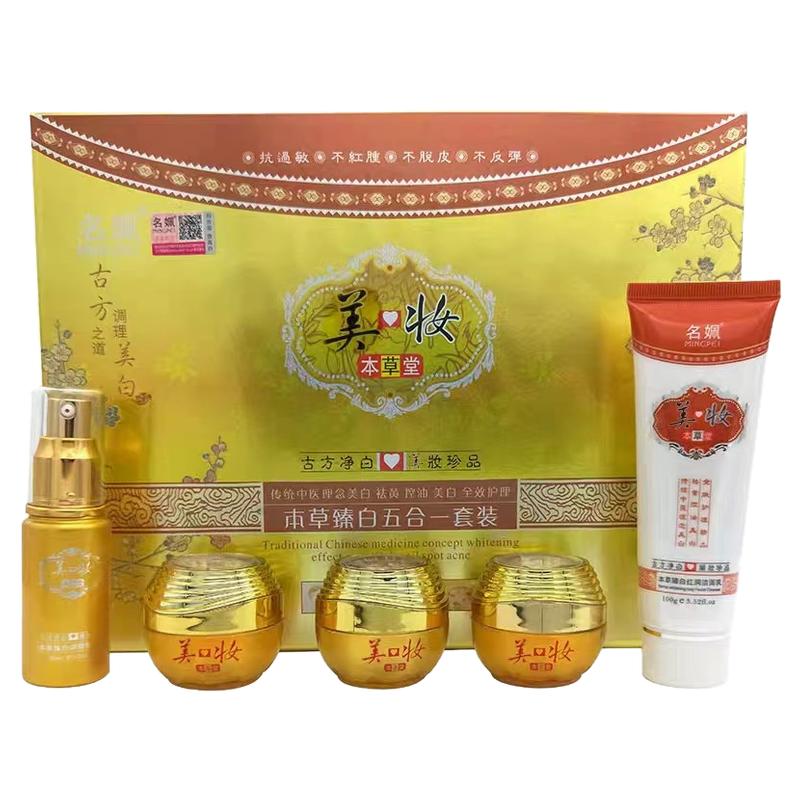 名姵美妆本草臻白化妆品套装嫩肤保湿滋润修复霜提亮肤色护肤产品