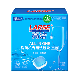 LARGE洗碗块a类洗碗机专用洗涤剂清洁剂三合一免粉软水盐漂洗剂