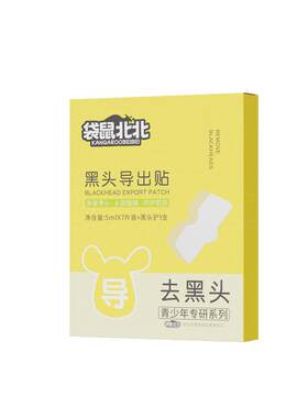 去黑头鼻贴鼻头贴青少年女孩学生专用收缩毛孔粉刺私处清洁黑头贴