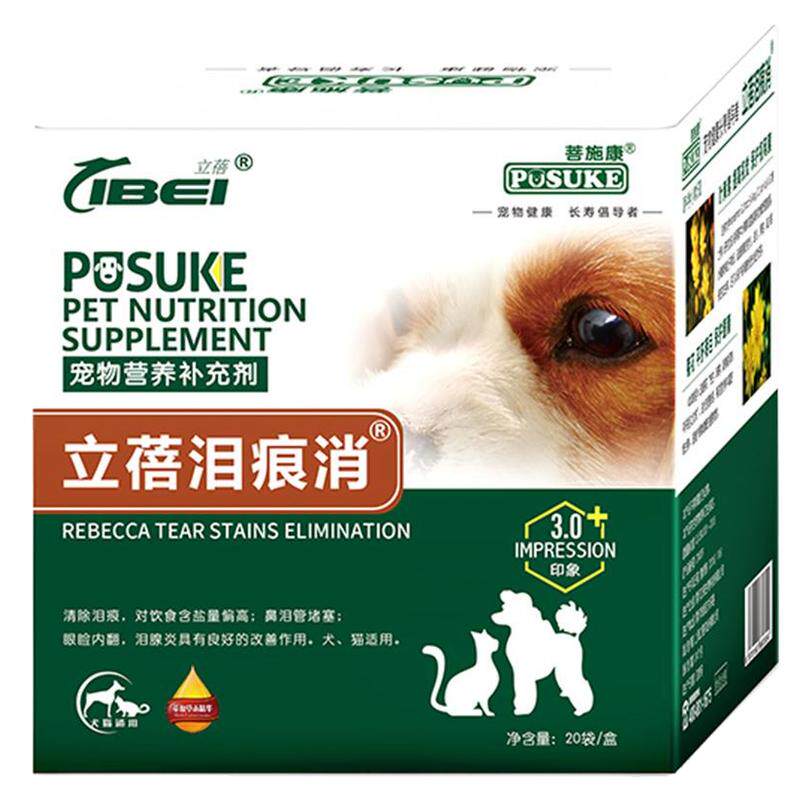菩施康乐施泪痕消宠物营养补充剂