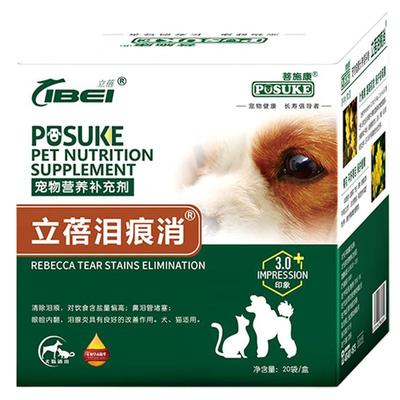 菩施康乐施泪痕消宠物营养补充剂