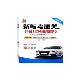 驾照科目一科目四考试答题技巧书理论书2026年新交规驾校一本通c1c2速记口诀教材书通关技巧驾校考驾照500题库