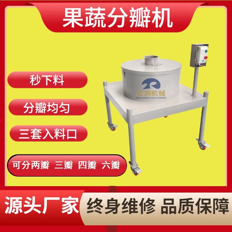 新款全自动果蔬分瓣机器  酱菜厂萝卜分瓣机 商用茄子红薯分瓣机