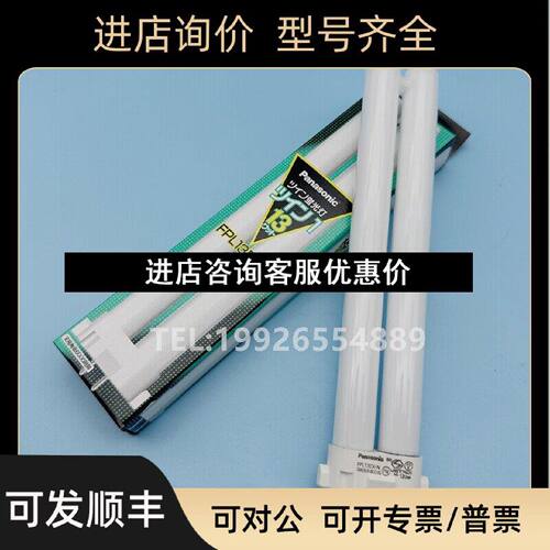 议价13W配孩视宝台灯光源H型护眼灯灯管松下FPL13EXNFPL9EXN