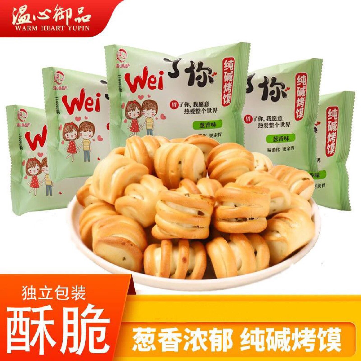温心御品山西特产纯碱烤馍迷你小花卷碱水馍丁健康零食非油炸