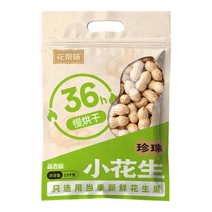 花京味蒜香花生带壳5斤装新货多味小花生五香坚果炒货零食下酒菜