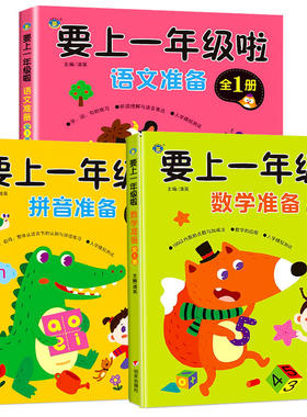 幼小衔接教材全套要上一年级啦