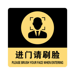 进门请刷脸刷卡亚克力标识牌请按门铃指纹夜间请按铃开门出门按钮