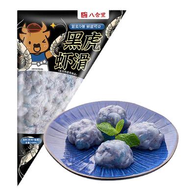 八合里新鲜黑虎虾滑挤袋火锅食材