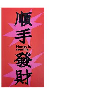 左咸敦道发财个性利是封春节新年红包质感千元结婚喜事随份子送人