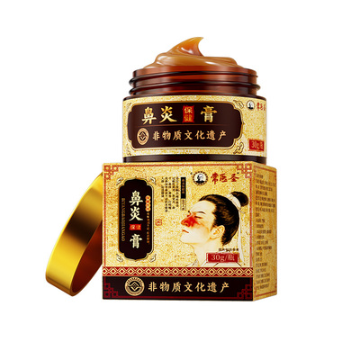 鼻炎专特药膏用断效根苍耳子油治疗过敏性鼻炎鼻窦炎儿童通神鼻器
