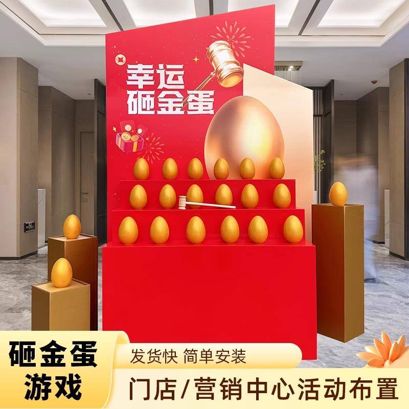 砸金蛋背景墙抽奖道具营销中心4s店商场周年店活动创意展架kt板