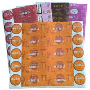 零食特产各类坚果炒货干货休闲食品通用不干胶标签纸瓶贴黏贴商标