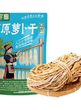 滇品客云南高原萝卜干农家自晾萝卜条干货脱水蔬菜风干脆嫩萝卜丝