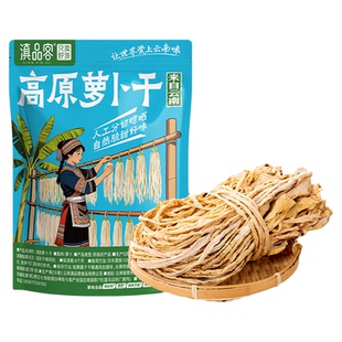 滇品客云南高原萝卜干农家自晾萝卜条干货脱水蔬菜风干脆嫩萝卜丝
