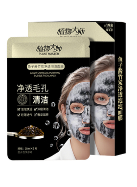 植物大师清洁控油泡泡面膜