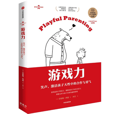 游戏力笑声劳伦斯科恩著