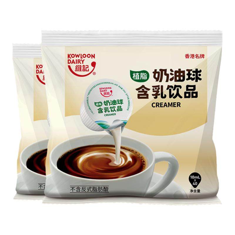 维记咖啡奶油球原味奶球液态奶精球咖啡之友伴侣40粒*10ml*2袋装
