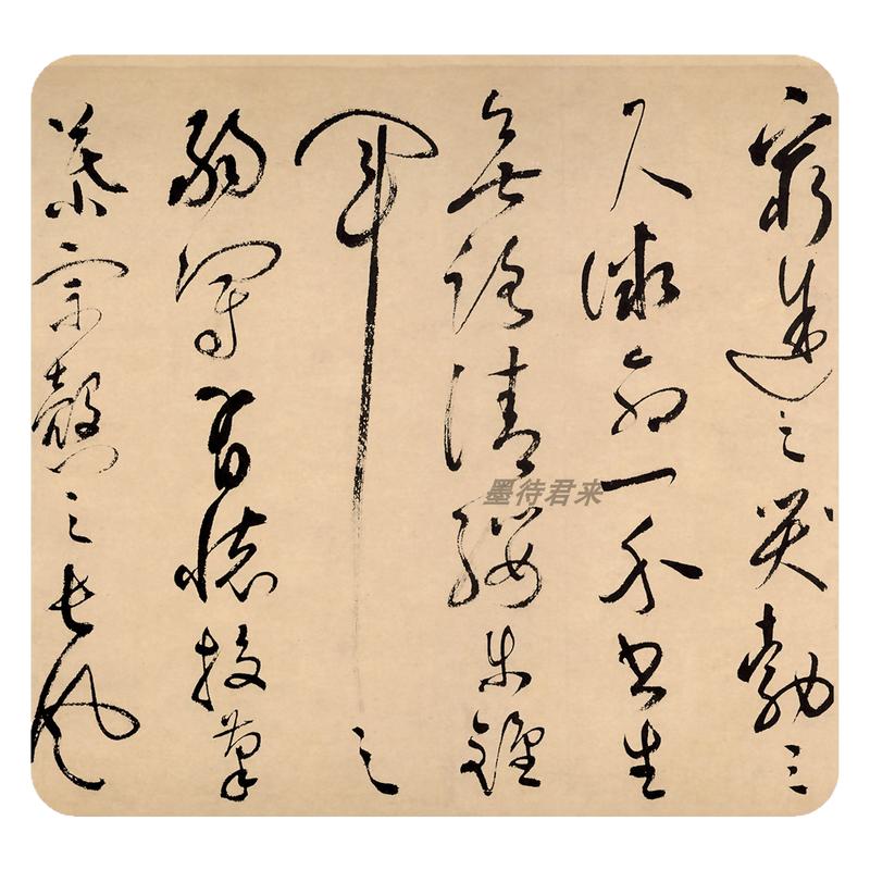 祝允明草书《滕王阁序》临摹字帖