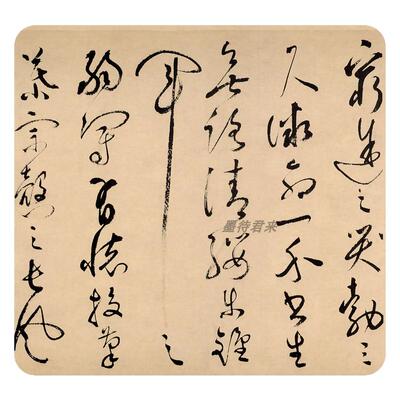 祝允明草书《滕王阁序》临摹字帖