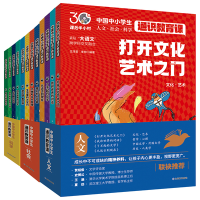 中国中小学生通识教育课12册正版