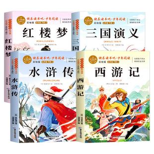 万物复书26寒假五年级必读西游记青少畅读美绘版吴承恩著水浒传施耐庵著三国演义罗贯中著红楼梦书的故事精编