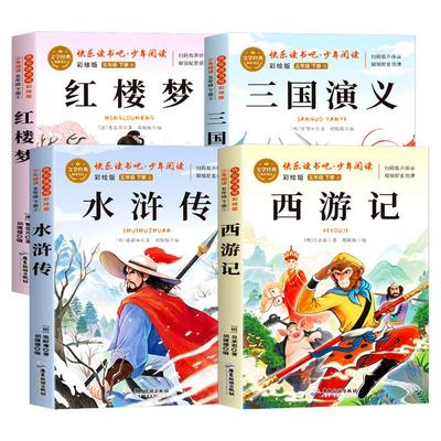 万物复书26寒假五年级必读西游记青少畅读美绘版吴承恩著水浒传施耐庵著三国演义罗贯中著红楼梦书的故事精编