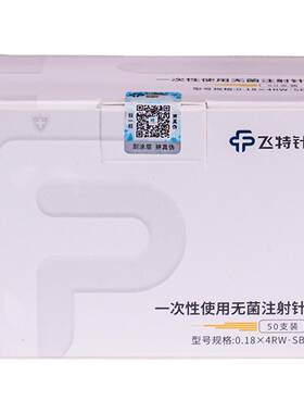 飞特单针小针头1.5mm超细小