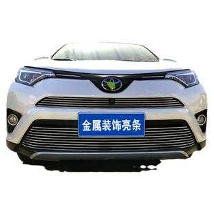 适用于丰田RAV4荣放中网改装饰条 前脸保险杠汽车用品防护件亮条