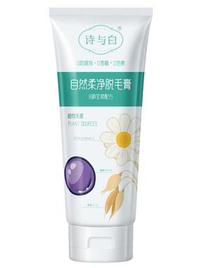诗与白脱毛膏敏肌无痛0防腐剂